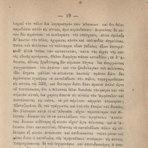 20.5 x 13.5 cm; 2 s.p. + ις’ p. + 789 p. + 3 s.p. + 1 insert; p. [α’] half-title page, p. [γ’] title page and motto